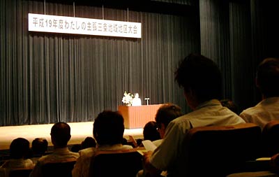 23日開かれた平成19年度新潟県少年の主張大会・わたしの主張－三条地域地区大会