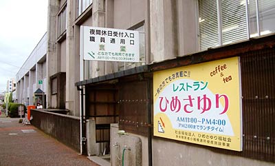 ポイントカードのサービスを始めた三条市役所三条庁舎の食堂「レストランひめさゆり」