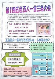 第1回五色百人一首三条大会のちらし