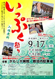 「いっぷく祭り」のポスター