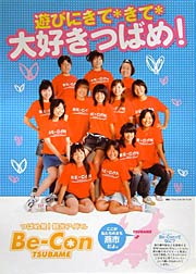 「Be-Con」のPRちらし