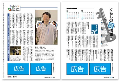 燕市の広報紙に掲載する広告スペース、左が裏表紙、右が「くらしの鍵情報」のページ