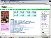 ホームページのトップページの広告スペース
