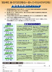 経営革新塾のちらし