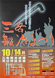 「三条鍛冶道場2007」のちらし