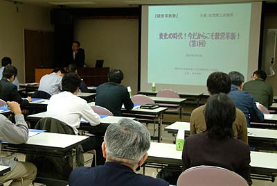 16日スタートした加茂商工会議所主催の経営革新塾