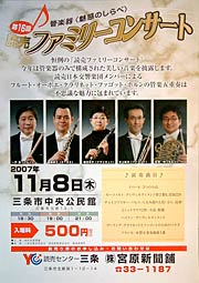 11月18日開かれる第16回読売ファミリーコンサートのちらし