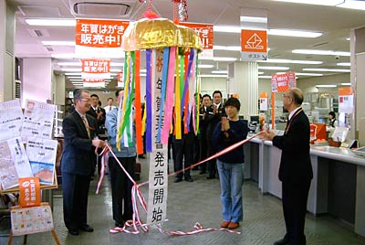 年賀はがき発売初日の1日、三条郵便局でも販売開始のセレモニー
