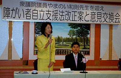 菊田真紀子衆院議員が4日開いた障害者自立支援法改正案と意見交換会