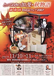 「とっておきの加茂★秋物語」のちらし