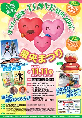 11日、燕市吉田産業会館で開かれる「きらめく越後I LOVE 県央2007~県央まつり~」