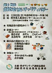 第12回チャリティーバザーのポスター