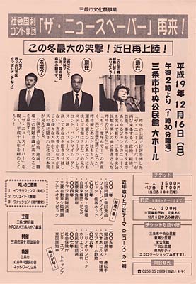 16日に三条市で行われる「ザ・ニュースペーパー」の公演のちらし