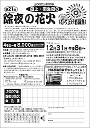 「田上・羽生田の除夜の花火」の協賛申し込みちらし