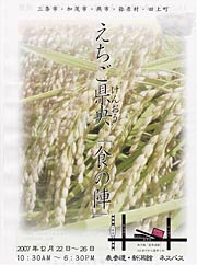 えちご県央「食の陣」のちらし