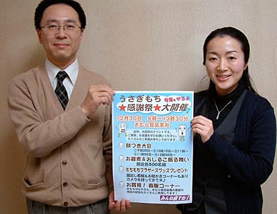 「うさぎもち☆感謝祭」のポスターを手に、きむら食品の営業企画課社員