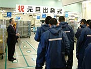 日本郵便三条支店で行われた平成20年元旦出発式
