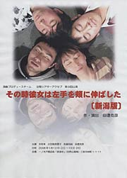 三条市出身者が所属する演劇プロデュースチームが1月12、13日と三条市で公演「その時彼女は左手を頬に伸ばした【新潟版】」