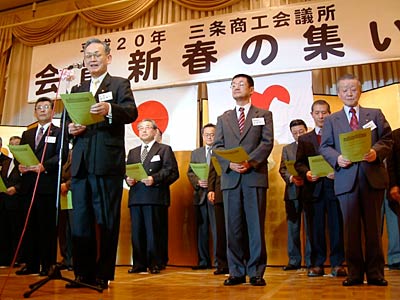 15日開かれた平成20年三条商工会議所「会員新春の集い」
