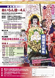 第67回分水おいらん道中のおいらん役と付き人の応募用紙