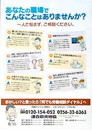連合県央地協の「何でも労働相談ダイヤル」のちらし