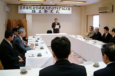 3日行われた三条市総合型地域スポーツクラブ「りんぐる」の設立発足式