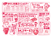 「春のお客さま感謝祭」のちらし