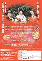 ミス雪椿の応募用紙