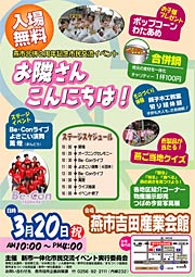 20日に吉田産業会館で燕市合併２周年記念市民交流イベント