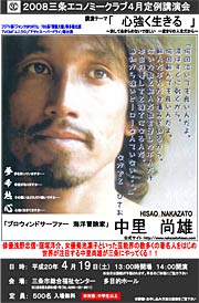 三条エコノミークラブ4月定例講演会のちらし