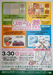 リホーム祭のちらし