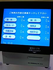 受付カードの発券機