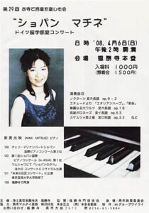 6日に燕・福勝寺でピアニスト新美光映さんによる「ショパン マチネ」ドイツ留学凱旋コンサート
