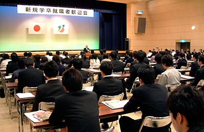 4日、燕市吉田産業会館で開かれた平成20年新規学卒就職者歓迎会