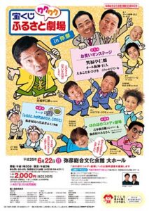 6/22弥彦総合文化会館開館30周年記念「宝くじふるさとワクワク劇場」、7日に前売り券発売