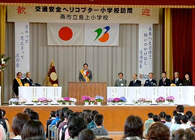 11日、燕市立島上小学校で行われた平成20年度交通安全ヘリコプター小学校訪問