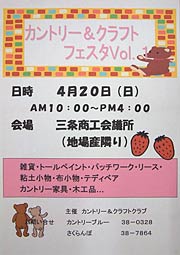 カントリー&クラフトフェスタVol.1のちらし
