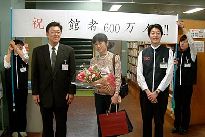 前列左から関口収入役、600万人目の遠藤さん、太向三条市立図書館館長