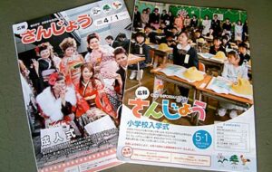 三条市の広報紙「広報さんじょう」の毎月1日号の表紙を有料広告の広告収入でカラー化