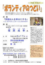 17日開かれる「ボランティアのつどい」のちらし