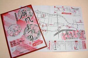 三条まつりを前に三条屏風まつりが12日開幕、屏風を展示する三条市内18会場を収録した散策マップ配布中