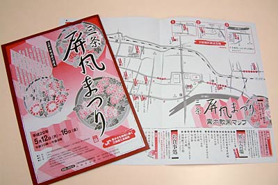 三条市内の協賛店で配布している「三条屏風まつり」の散策マップ