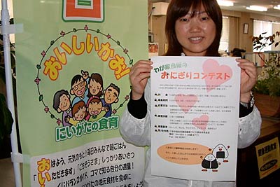 「わが家自慢のおにぎりコンテスト」をPRする三条市食育推進室の職員
