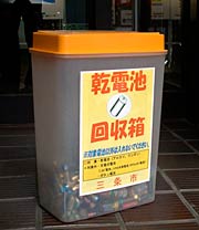 三条市役所前に設置されている乾電池の回収箱
