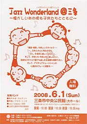 「JazzWonderland@三条~懐かしいあの頃を子供たちとともに~」のちらし