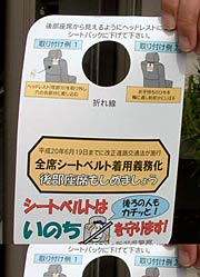 市保有車の前席シートのヘッドレストに取り付けるちらし