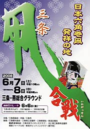 7、8の2日間、総合グラウンドで開かれる三条凧合戦のポスター