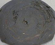 墨書土器