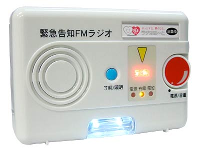 燕三条エフエム放送が一般販売を開始する三条市用の「緊急告知FMラジオ」