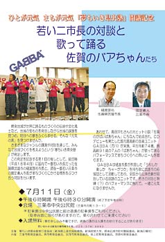 11日開かれる第1回夢ちいき県央塾のポスター